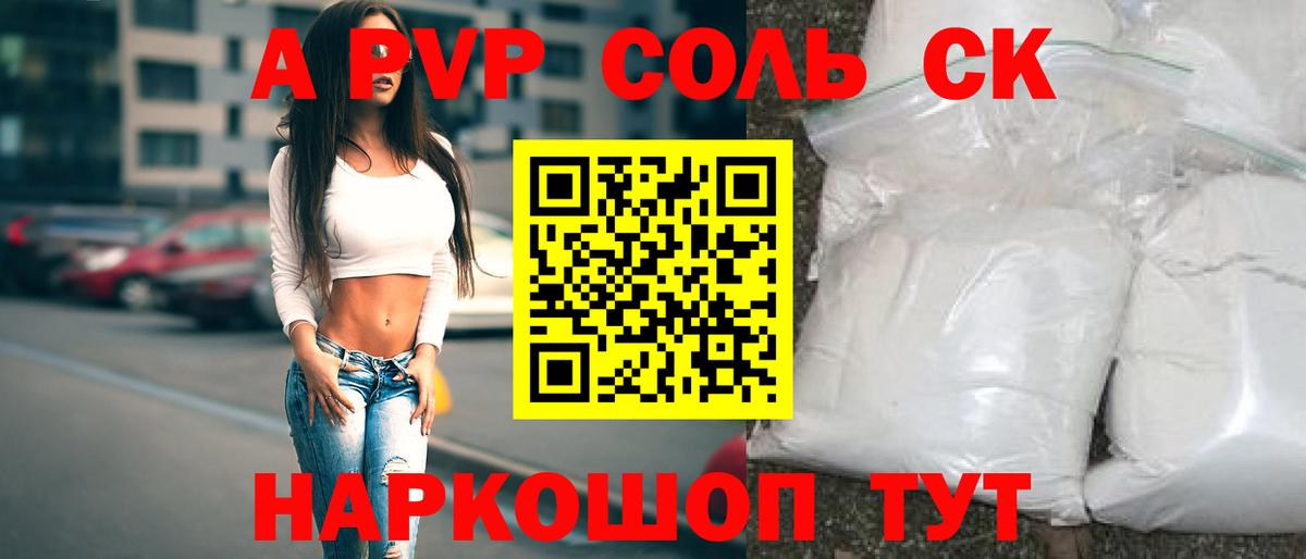 APVP СК  Вход с VPN  Южно-Сахалинск  Alfa_PVP кристаллы 