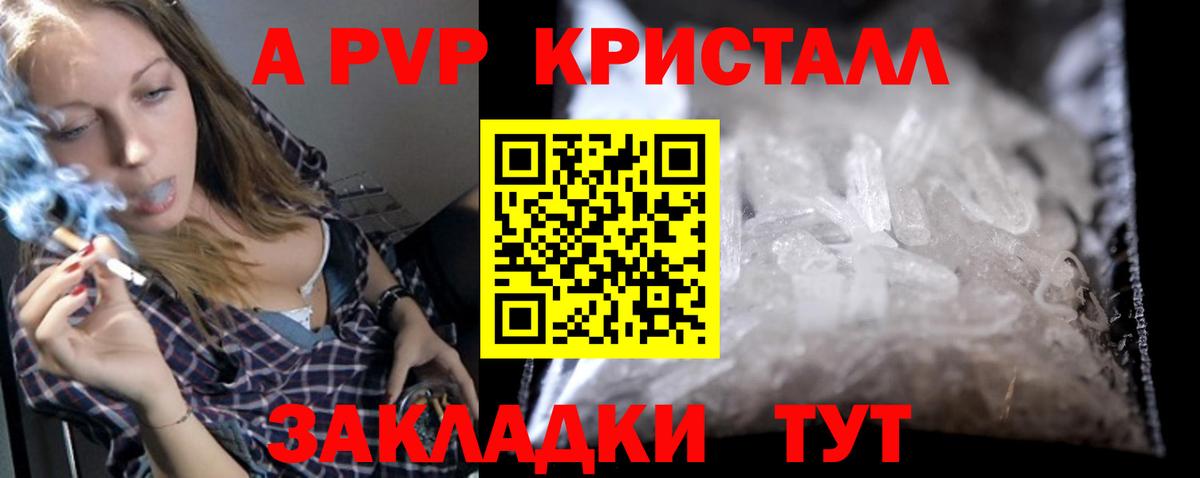 А ПВП кристаллы Южно-Сахалинск