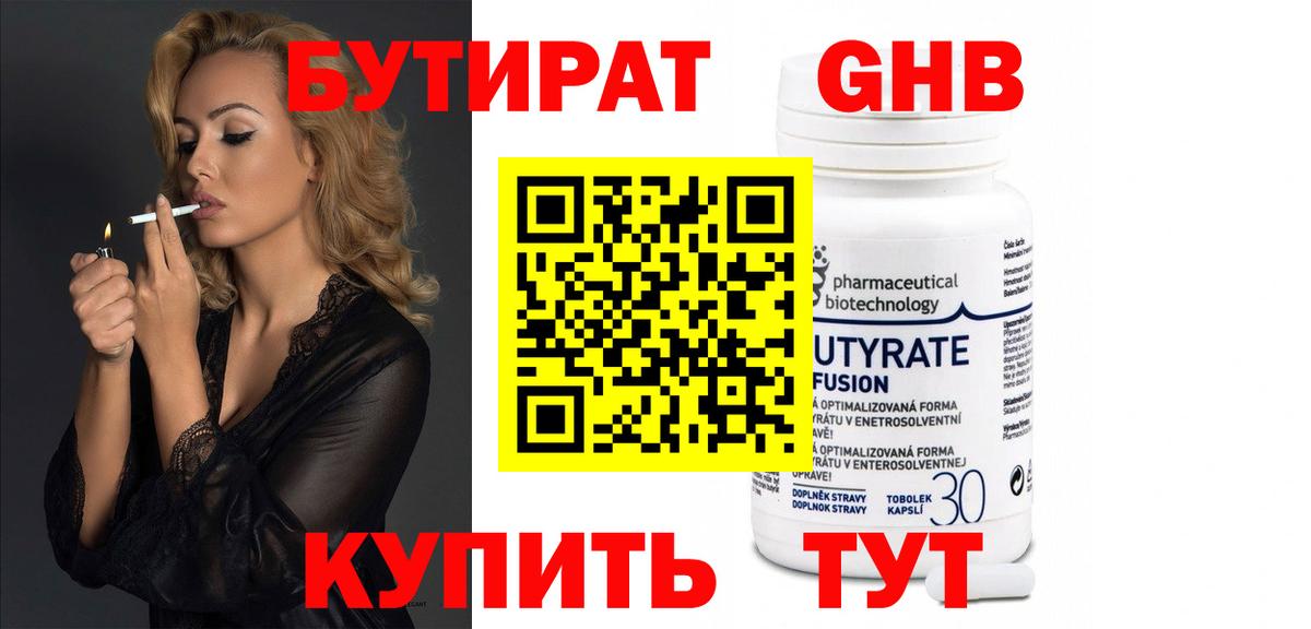 БУТИРАТ Butirat  БУТИРАТ  Южно-Сахалинск  Вход с VPN 