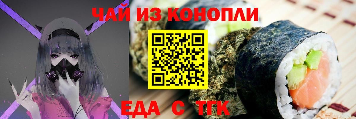 Южно-Сахалинск  Еда ТГК марихуана  Вход с VPN 