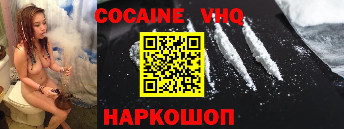 COCAIN 97% Южно-Сахалинск