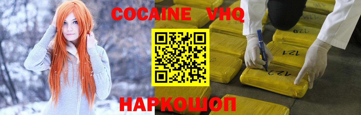 Cocaine Перу  Кокаин  Южно-Сахалинск  Вход с VPN 