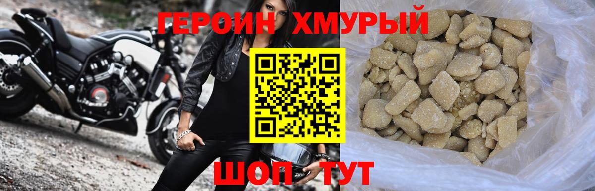 ГЕРОИН гречка  Вход с VPN  Героин  Южно-Сахалинск 