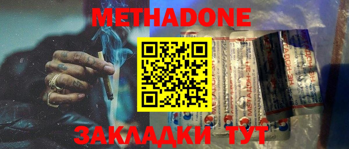 Южно-Сахалинск  Метадон VHQ  Вход с VPN 