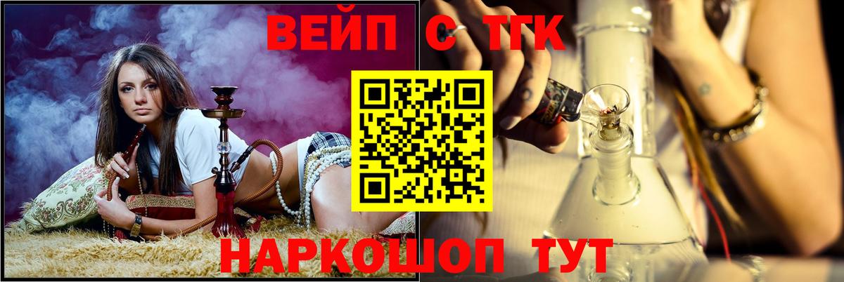 ТГК вейп Южно-Сахалинск